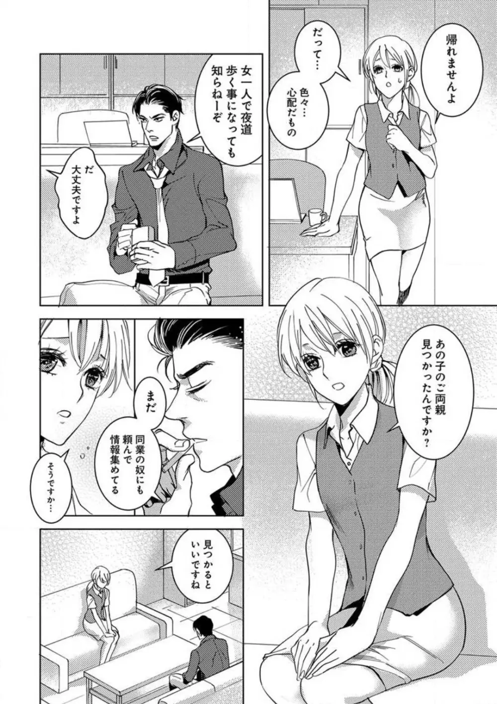 コワモテ絶倫上司と溺愛オフィスH Page.16