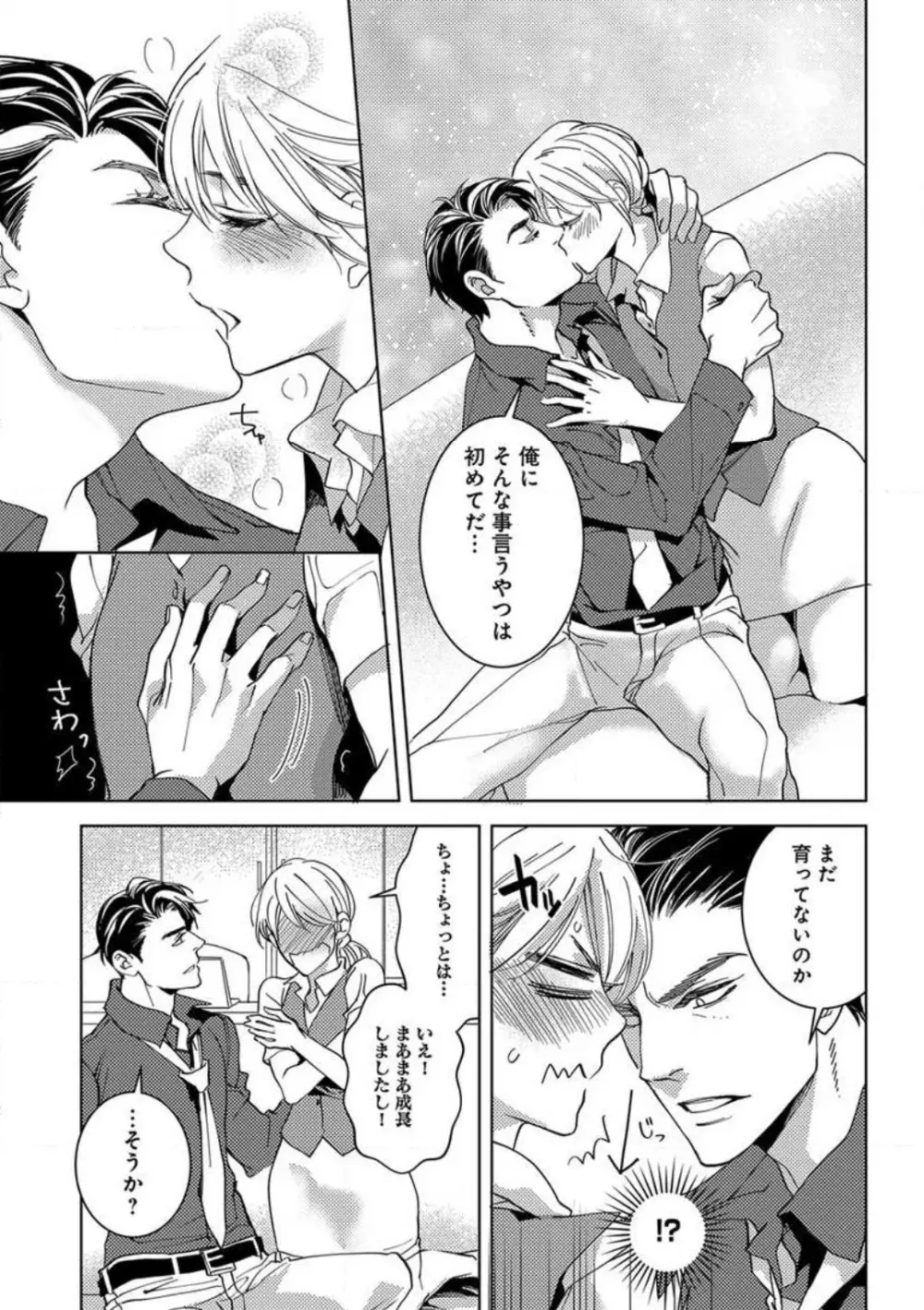 コワモテ絶倫上司と溺愛オフィスH Page.21