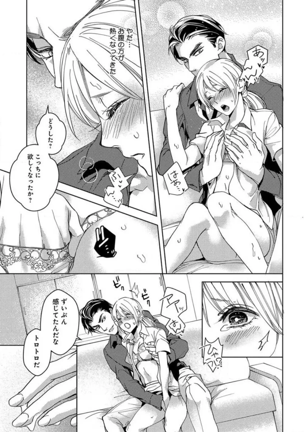 コワモテ絶倫上司と溺愛オフィスH Page.23