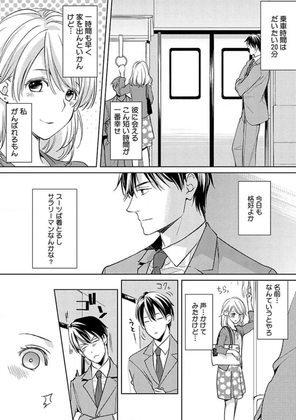 コワモテ絶倫上司と溺愛オフィスH Page.28