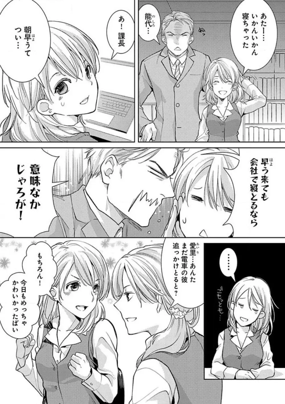 コワモテ絶倫上司と溺愛オフィスH Page.30