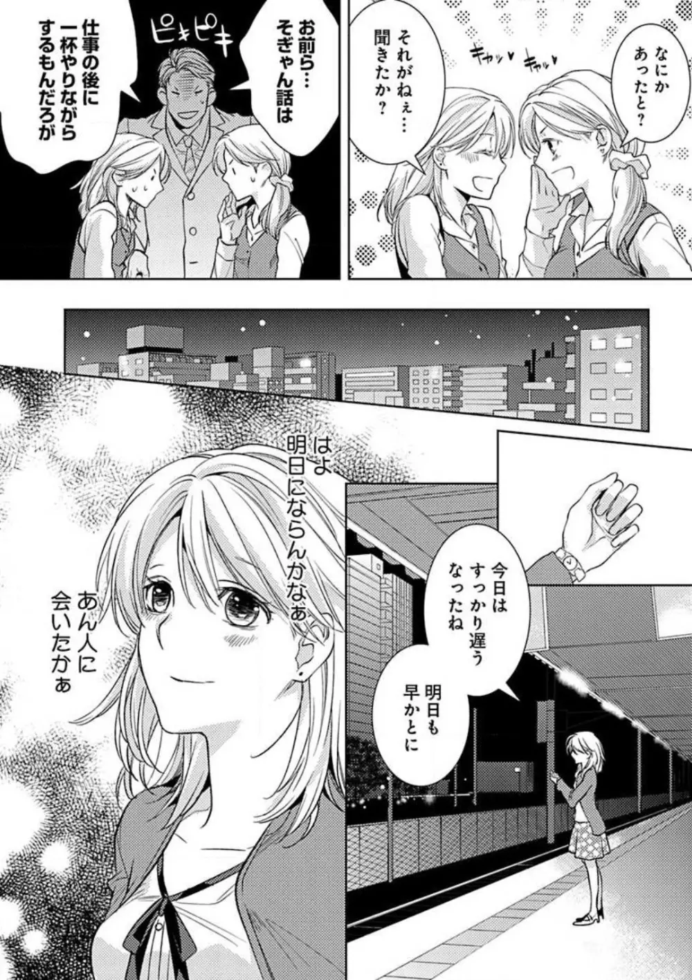 コワモテ絶倫上司と溺愛オフィスH Page.31