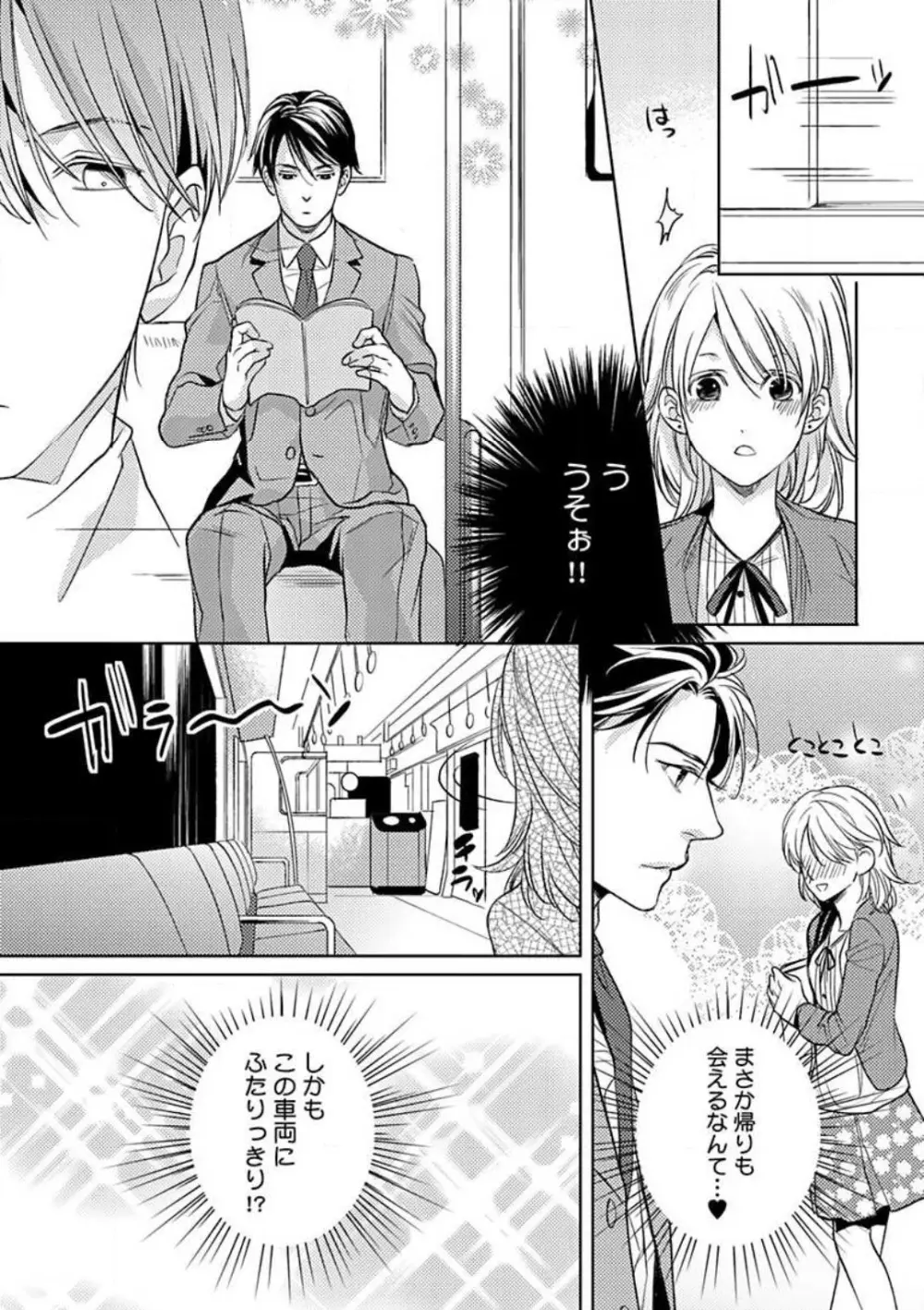 コワモテ絶倫上司と溺愛オフィスH Page.32