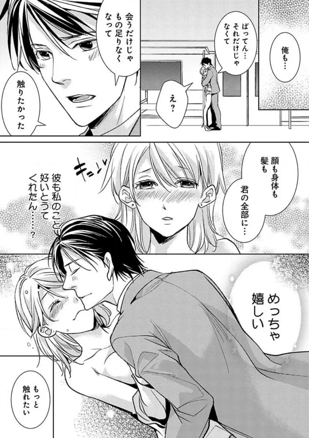 コワモテ絶倫上司と溺愛オフィスH Page.42