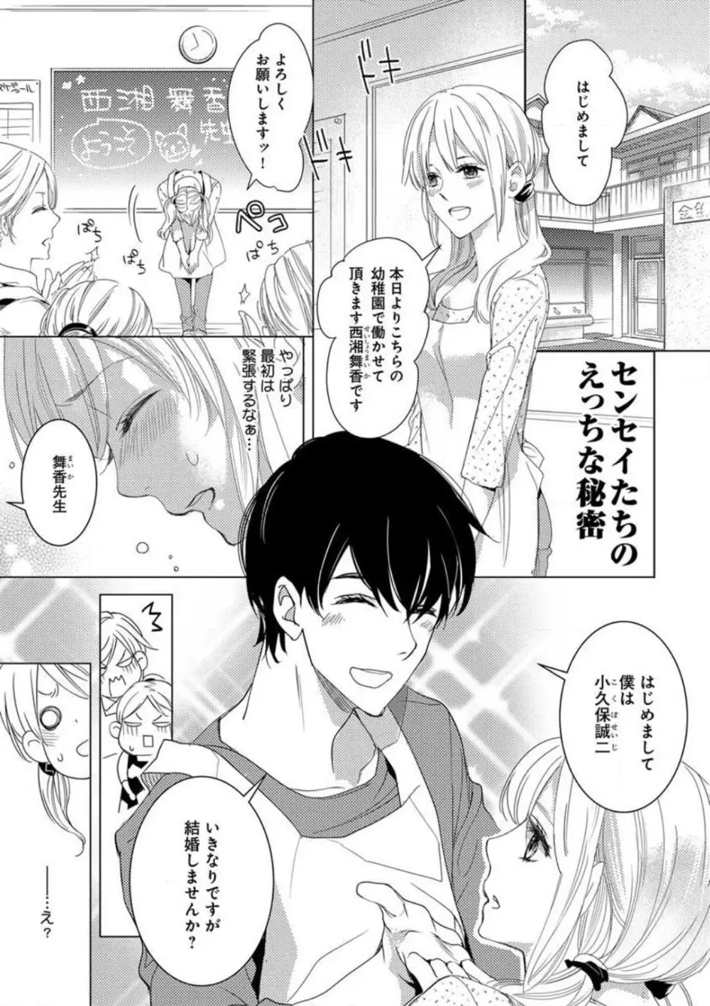 コワモテ絶倫上司と溺愛オフィスH Page.47