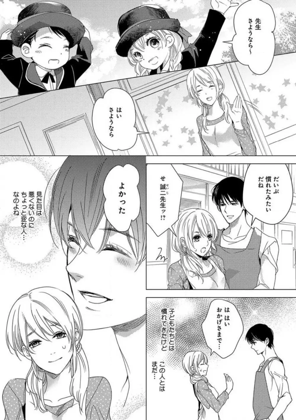 コワモテ絶倫上司と溺愛オフィスH Page.48