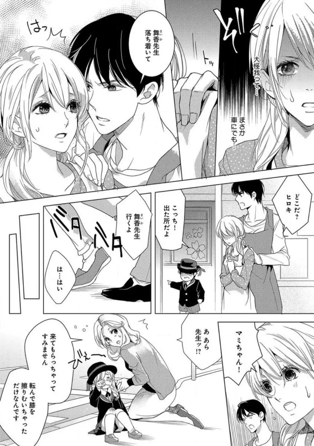 コワモテ絶倫上司と溺愛オフィスH Page.50