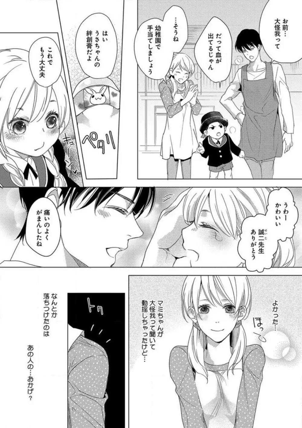 コワモテ絶倫上司と溺愛オフィスH Page.51