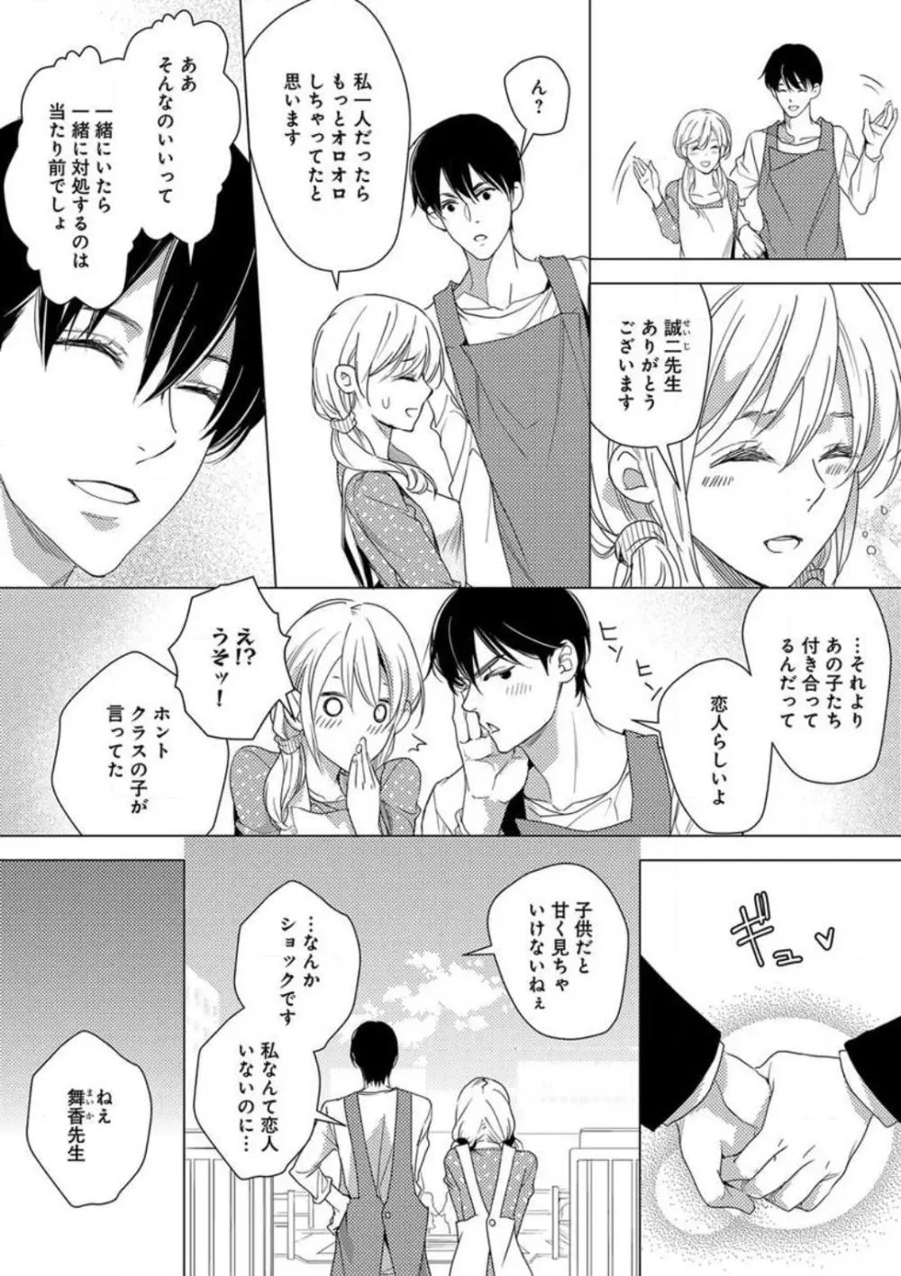 コワモテ絶倫上司と溺愛オフィスH Page.53