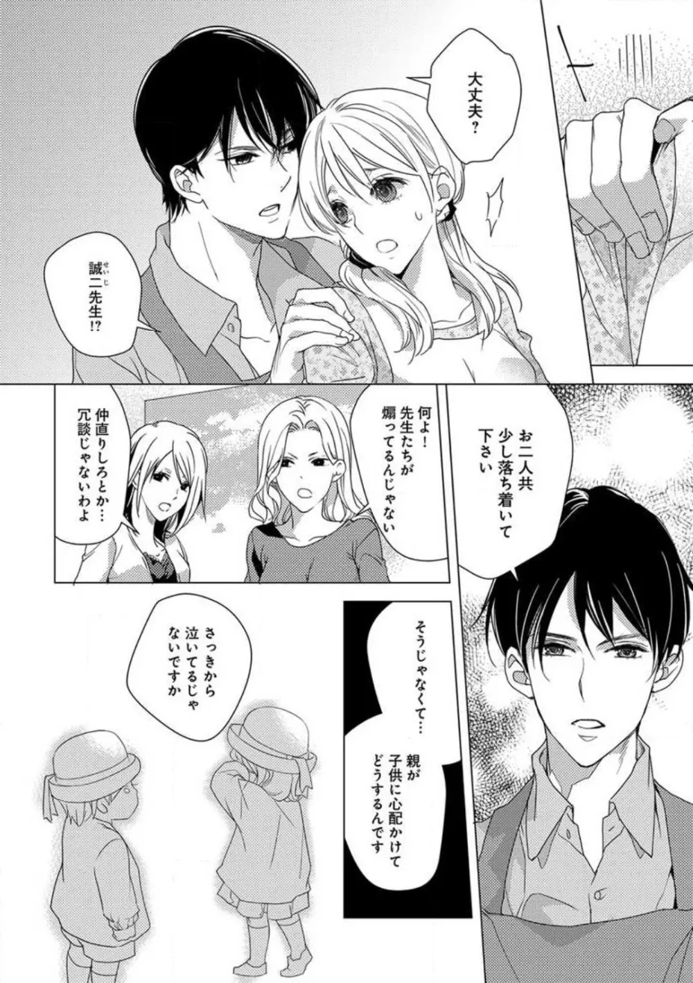 コワモテ絶倫上司と溺愛オフィスH Page.59