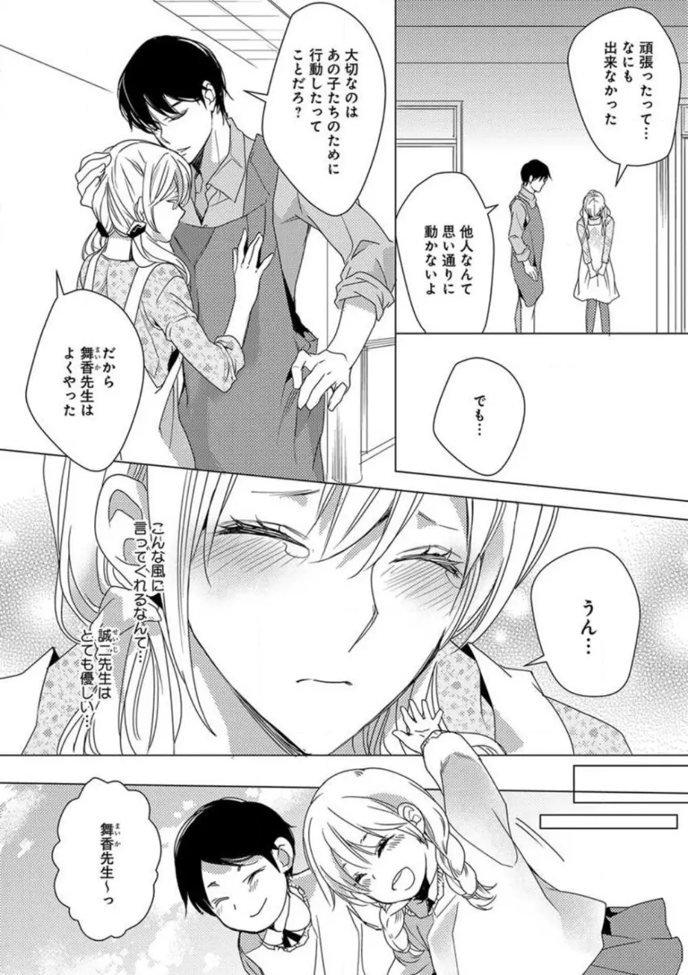 コワモテ絶倫上司と溺愛オフィスH Page.61