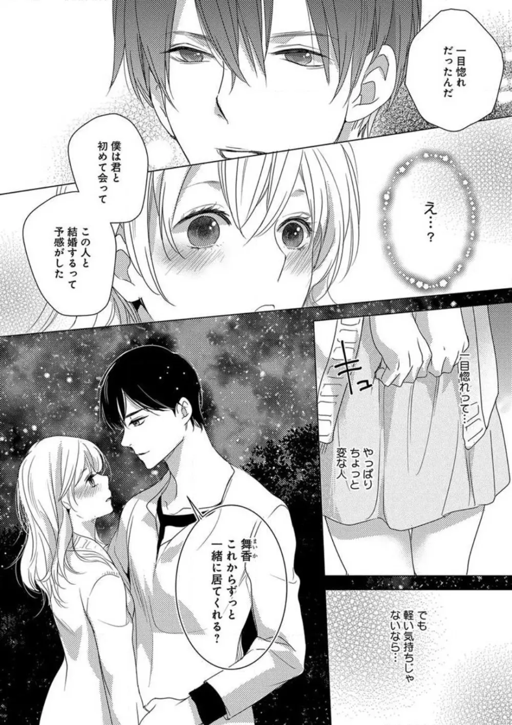 コワモテ絶倫上司と溺愛オフィスH Page.65