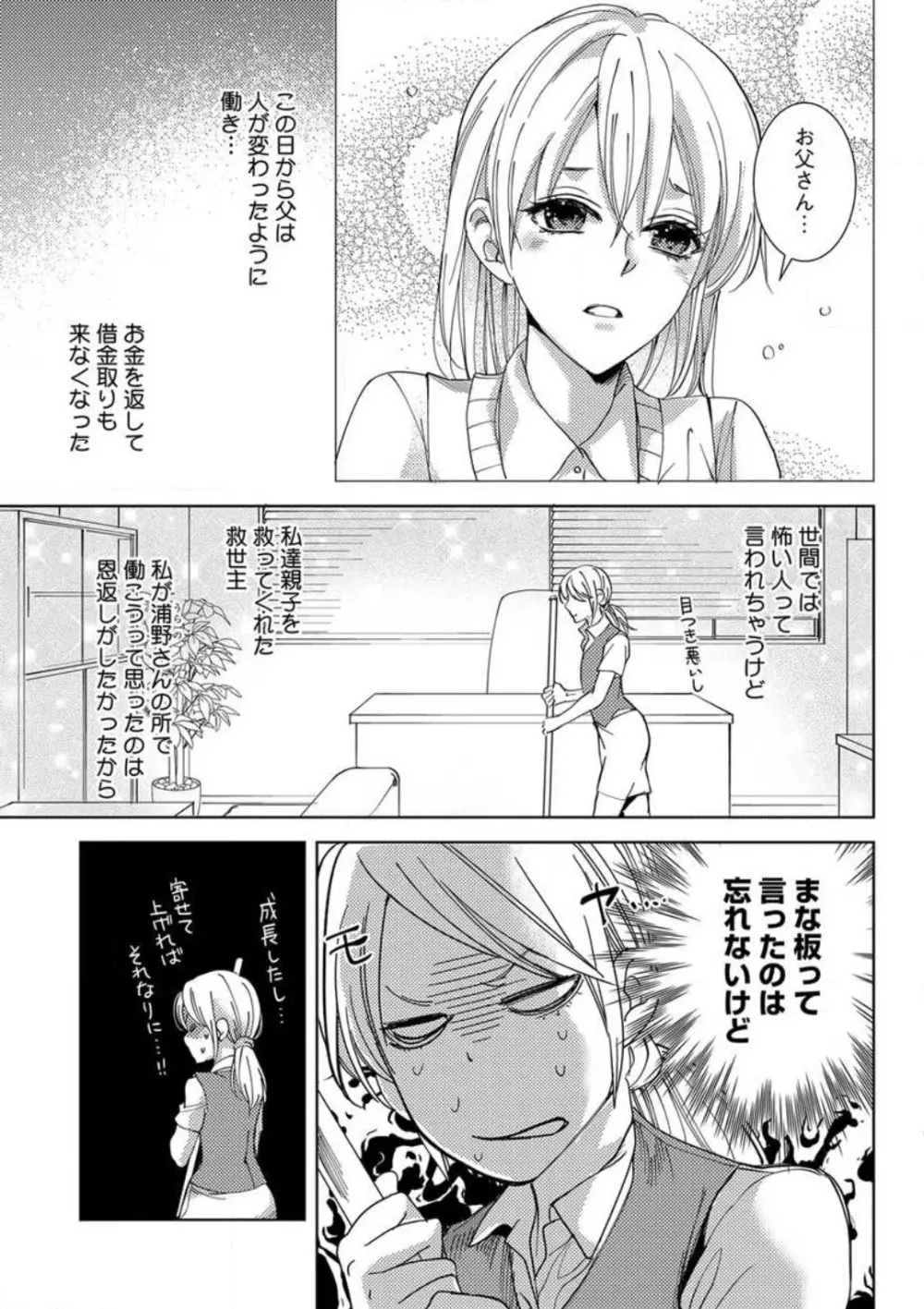 コワモテ絶倫上司と溺愛オフィスH Page.7