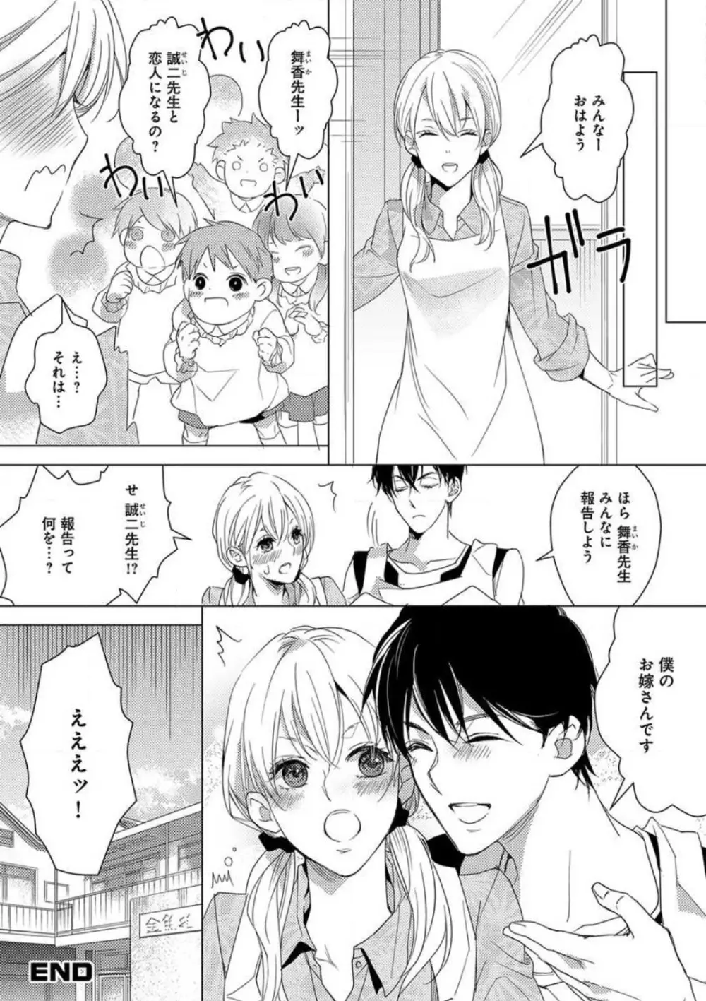 コワモテ絶倫上司と溺愛オフィスH Page.71