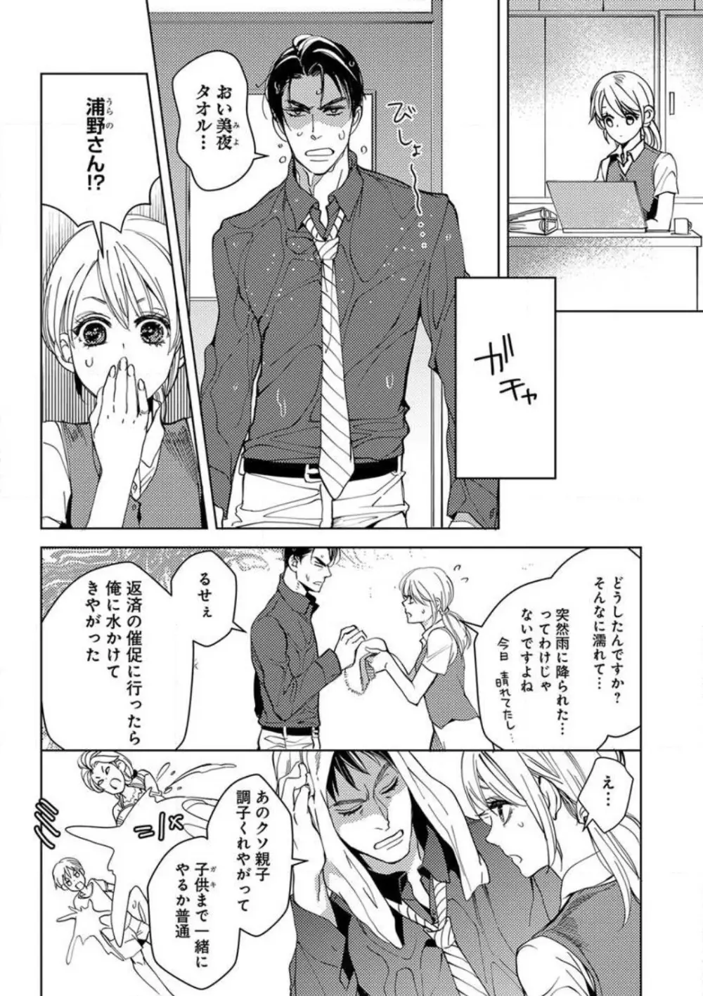 コワモテ絶倫上司と溺愛オフィスH Page.8