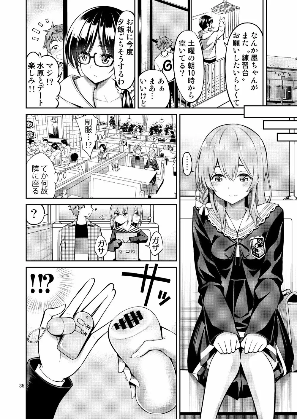 レンタル彼女お触りします総集編II＋09 Page.35