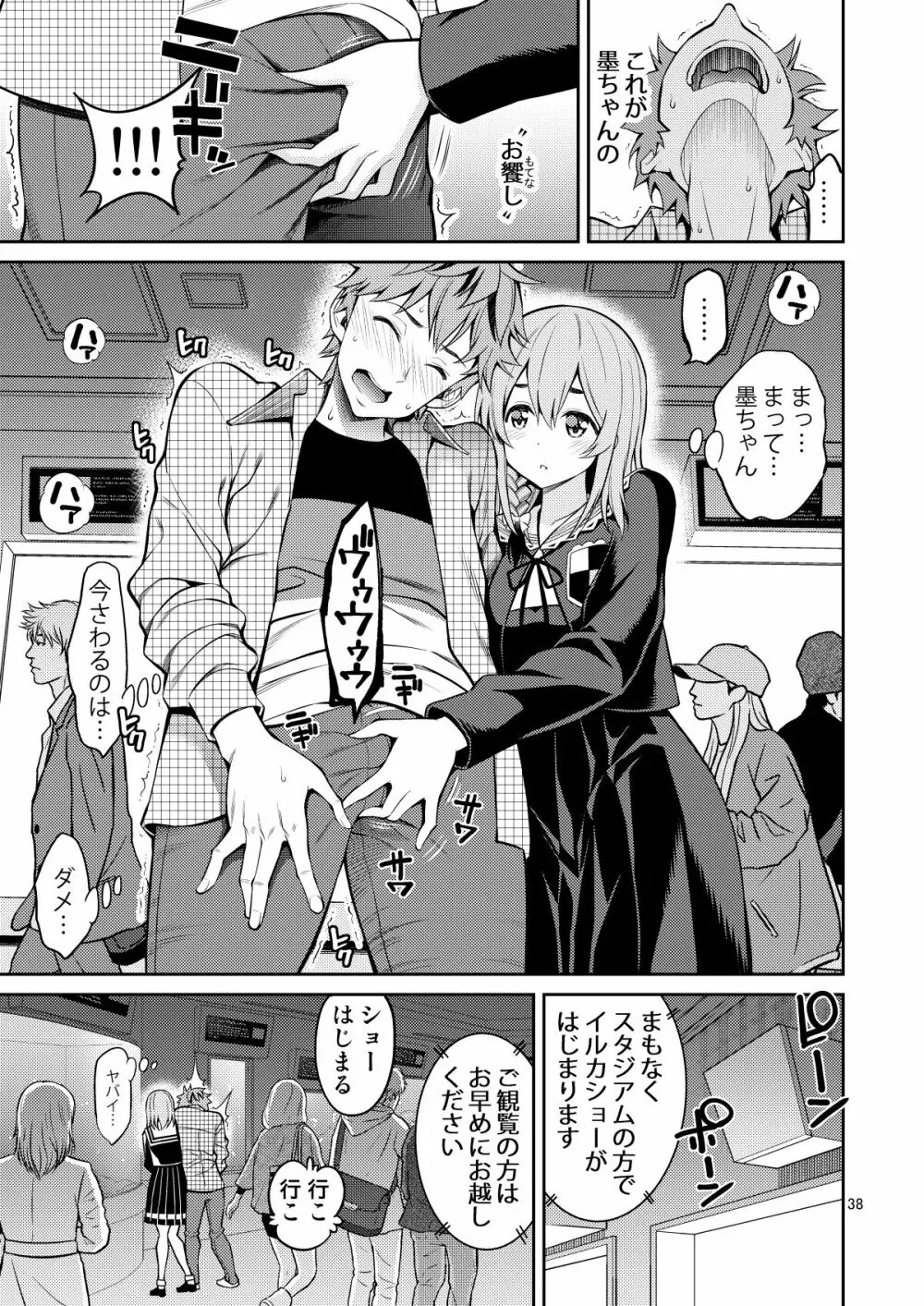 レンタル彼女お触りします総集編II＋09 Page.38