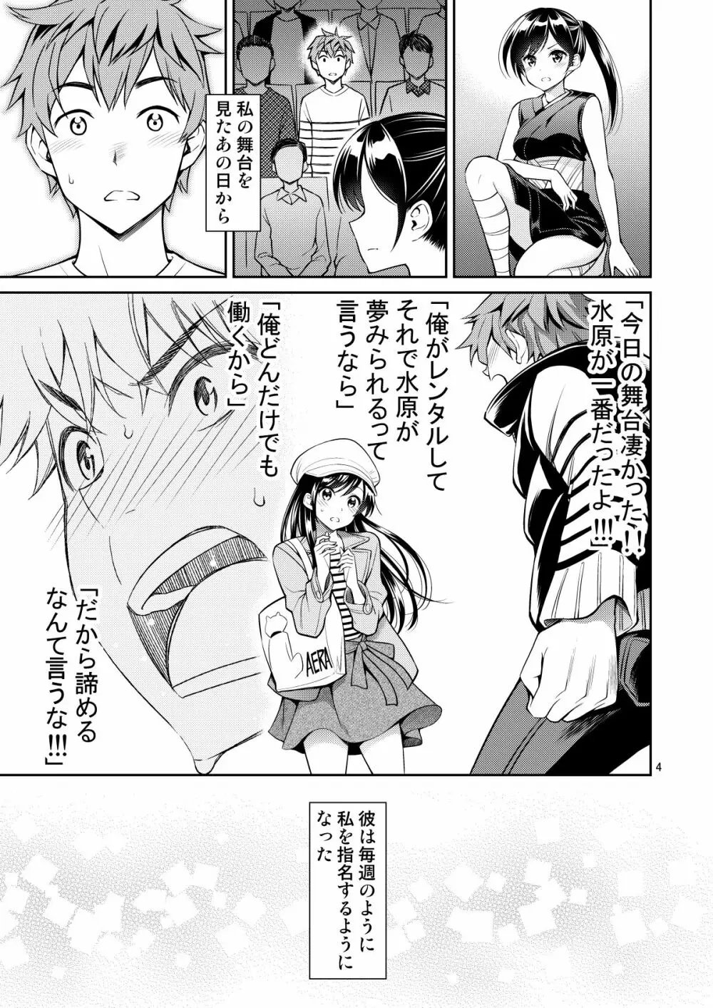 レンタル彼女お触りします総集編II＋09 Page.4