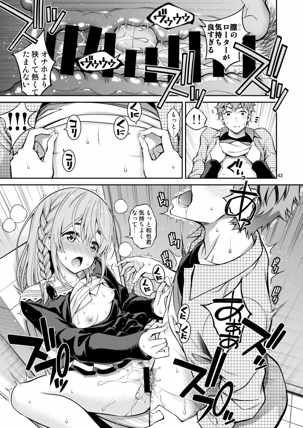 レンタル彼女お触りします総集編II＋09 Page.42