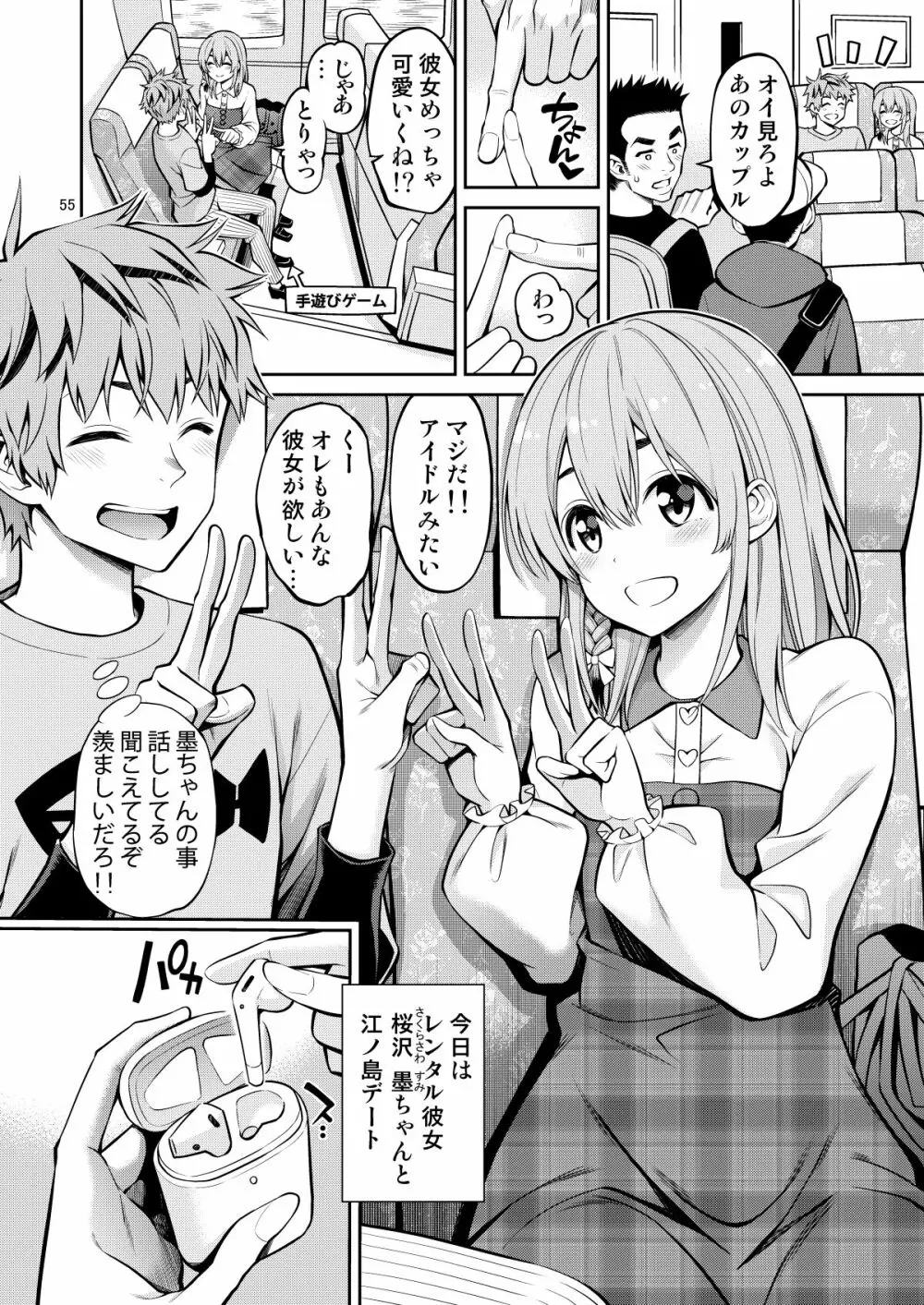 レンタル彼女お触りします総集編II＋09 Page.55