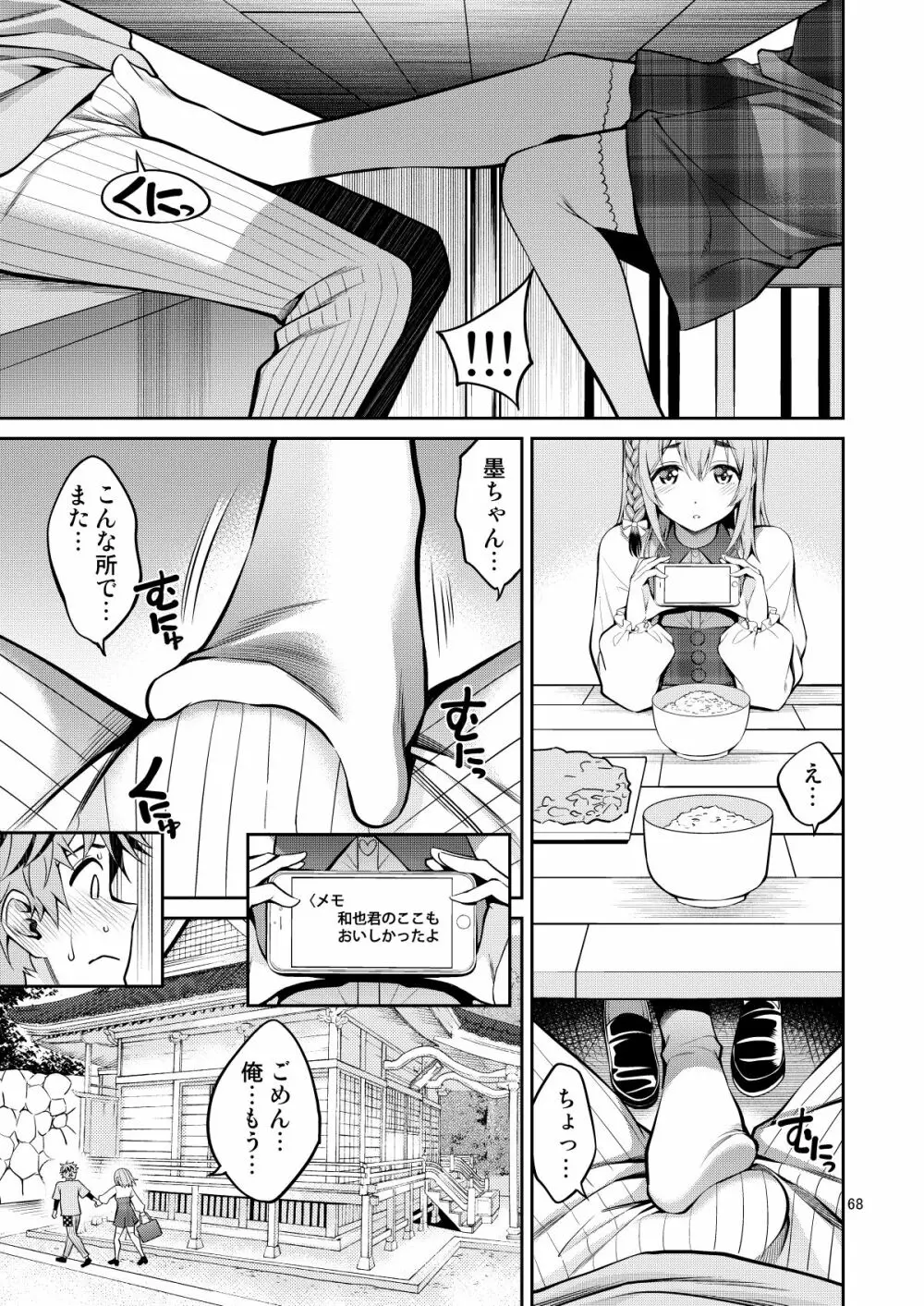 レンタル彼女お触りします総集編II＋09 Page.68