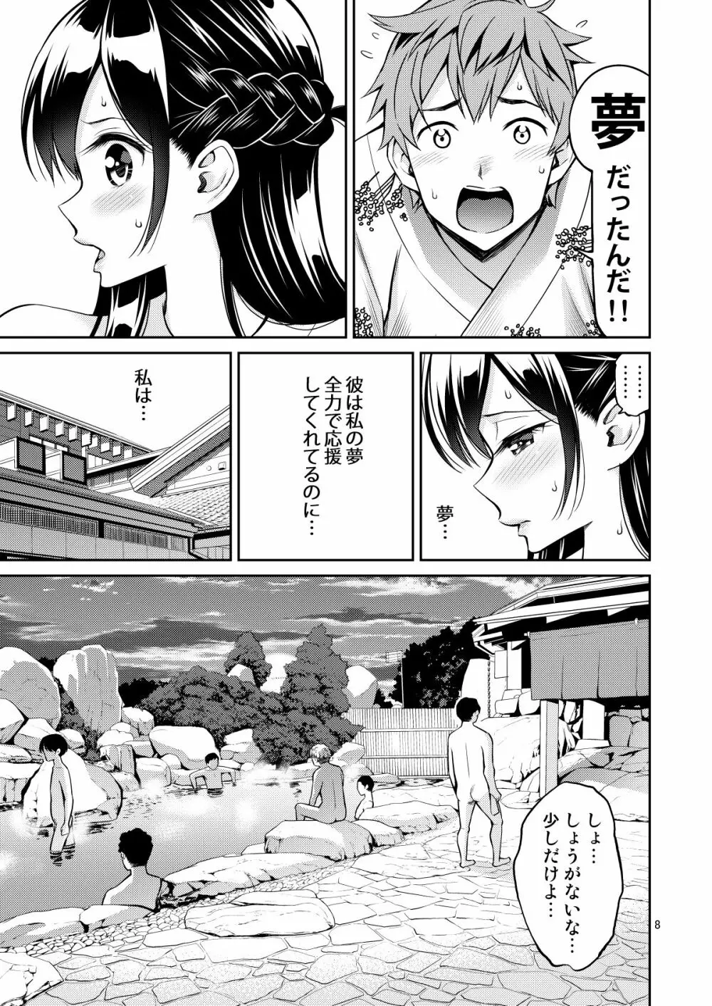 レンタル彼女お触りします総集編II＋09 Page.8