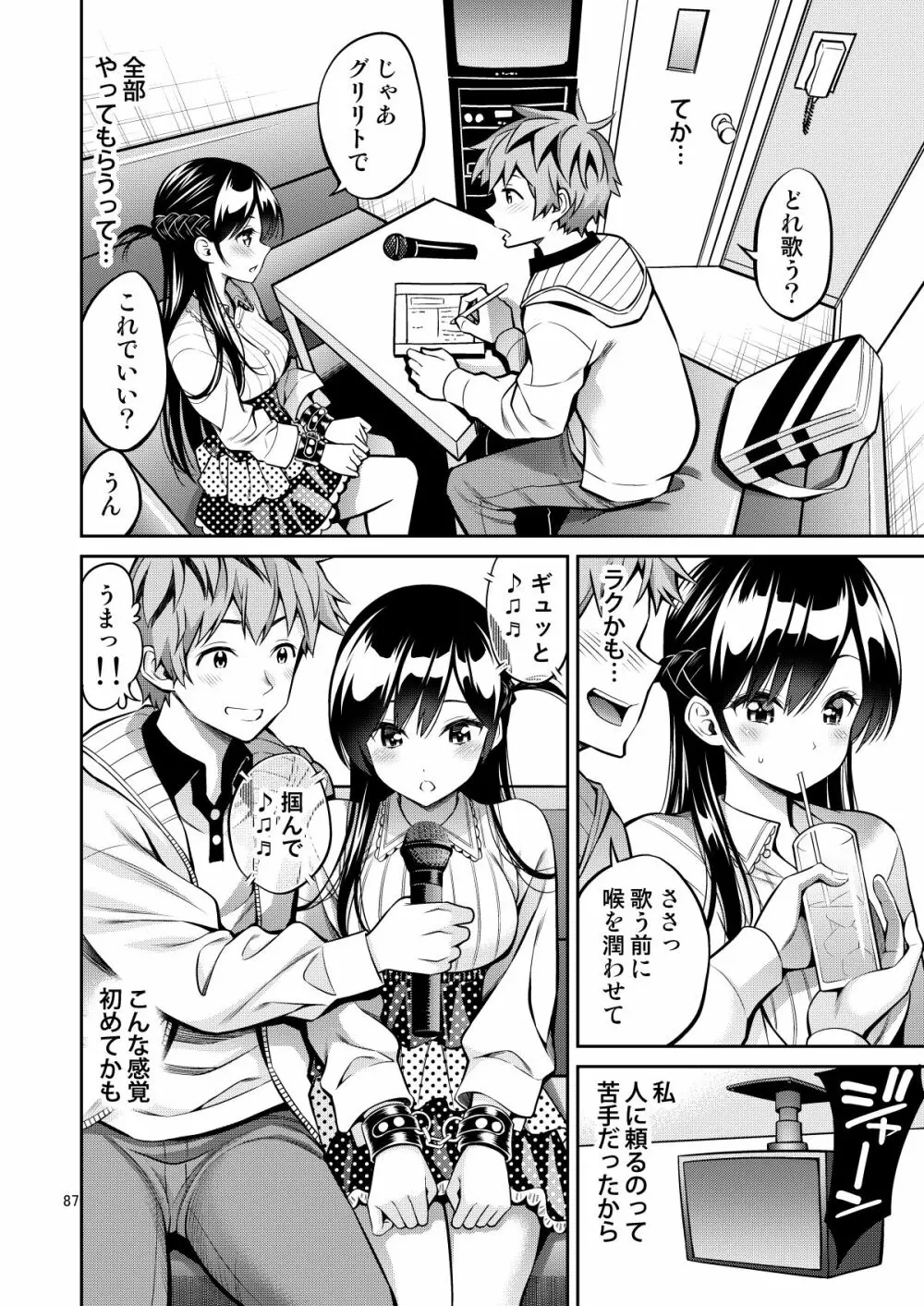 レンタル彼女お触りします総集編II＋09 Page.87