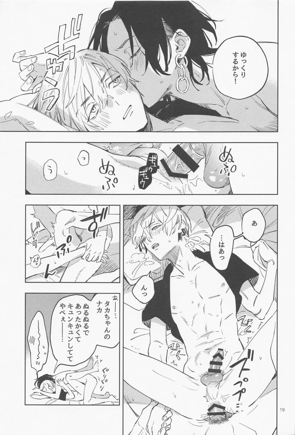 もーいっかい！ Page.20