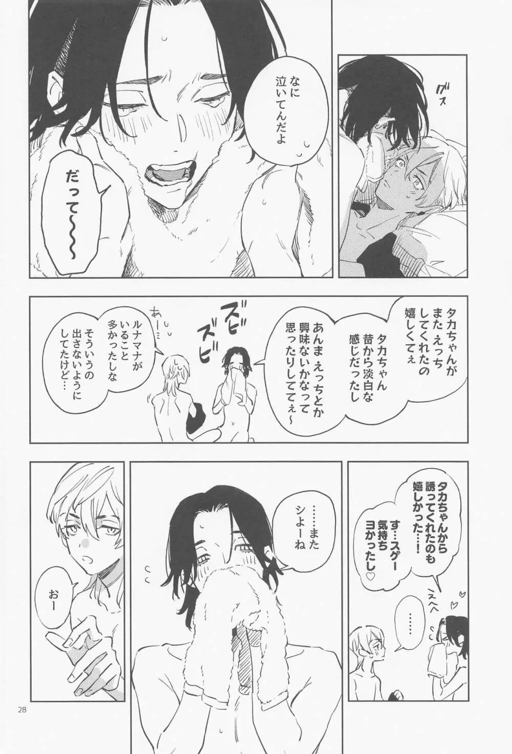 もーいっかい！ Page.29