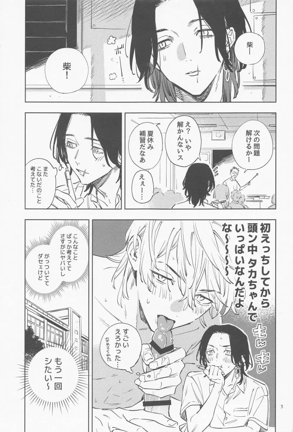 もーいっかい！ Page.4