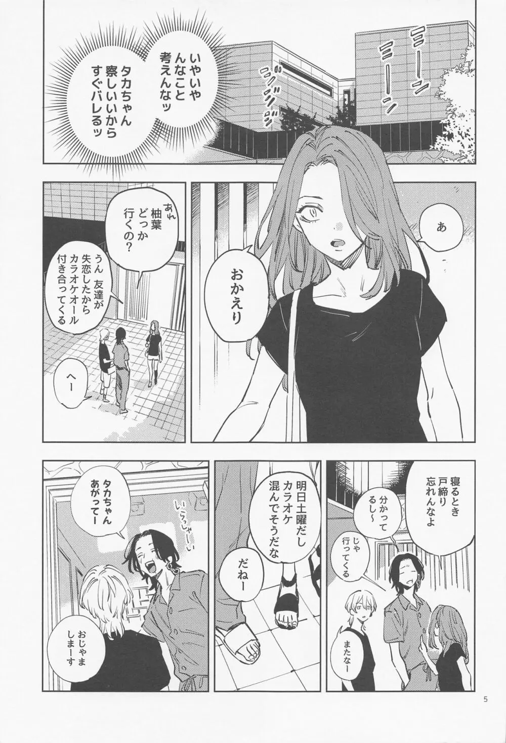 もーいっかい！ Page.6