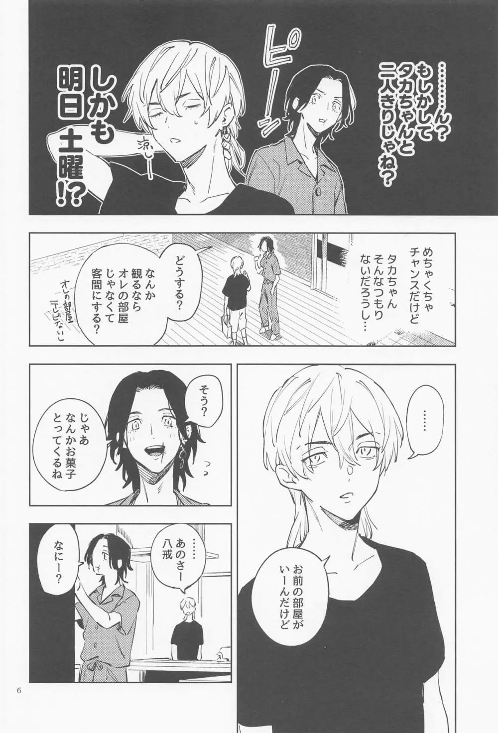 もーいっかい！ Page.7