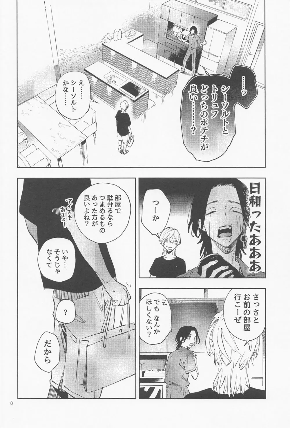 もーいっかい！ Page.9