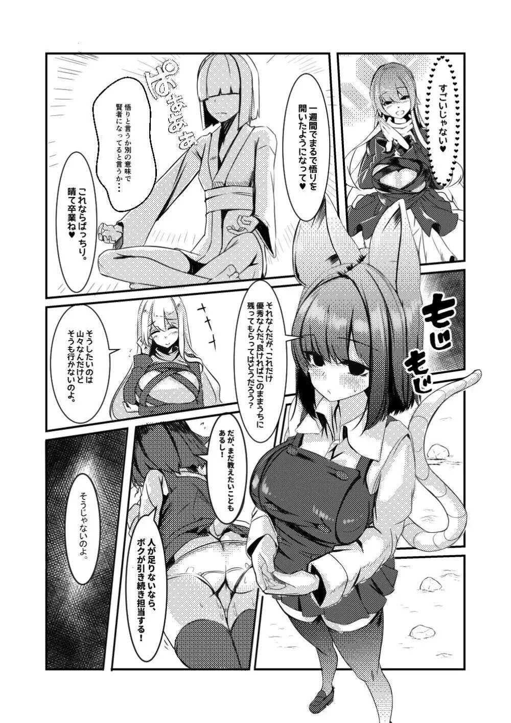 だから!!キミの射精はボクが管理する!! Page.12