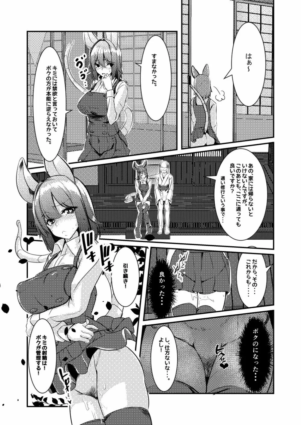 だから!!キミの射精はボクが管理する!! Page.24