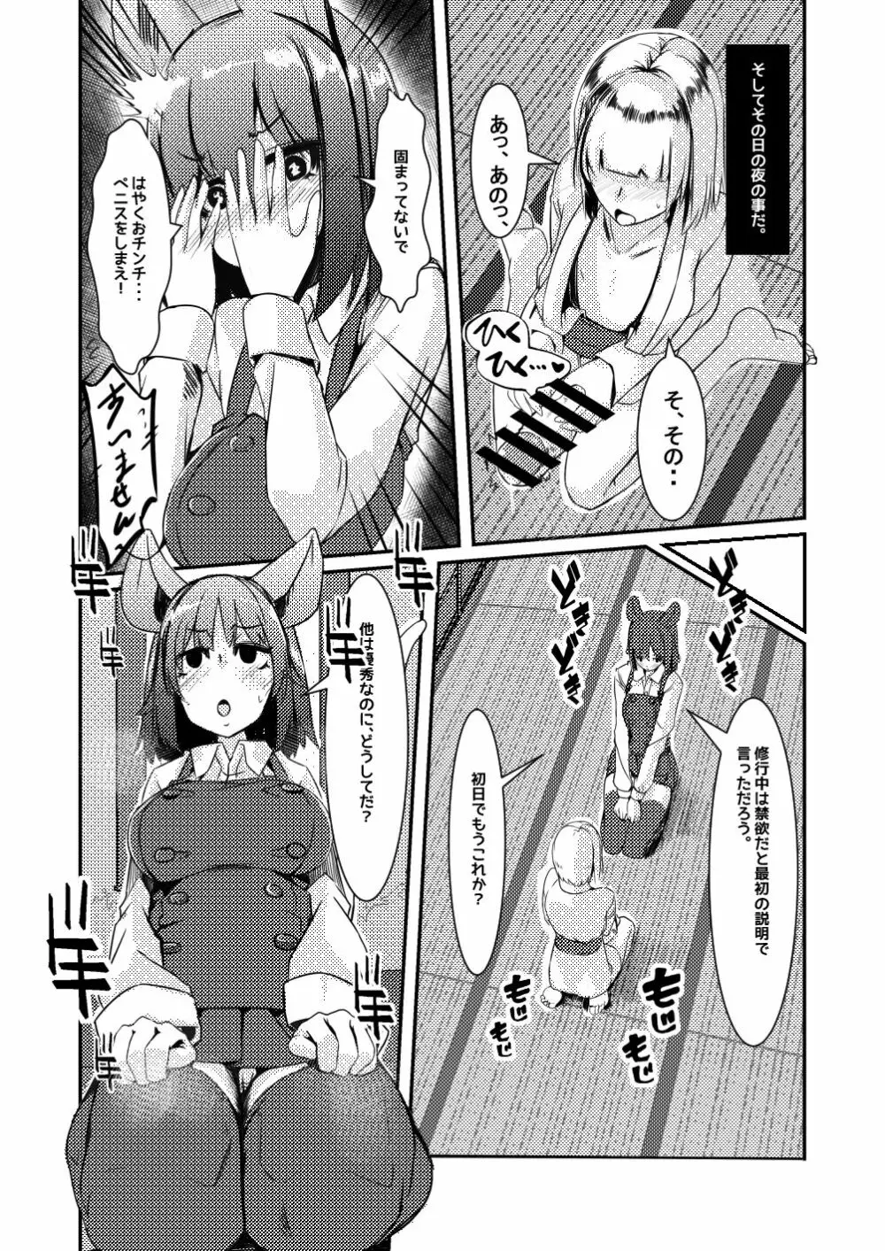 だから!!キミの射精はボクが管理する!! Page.5