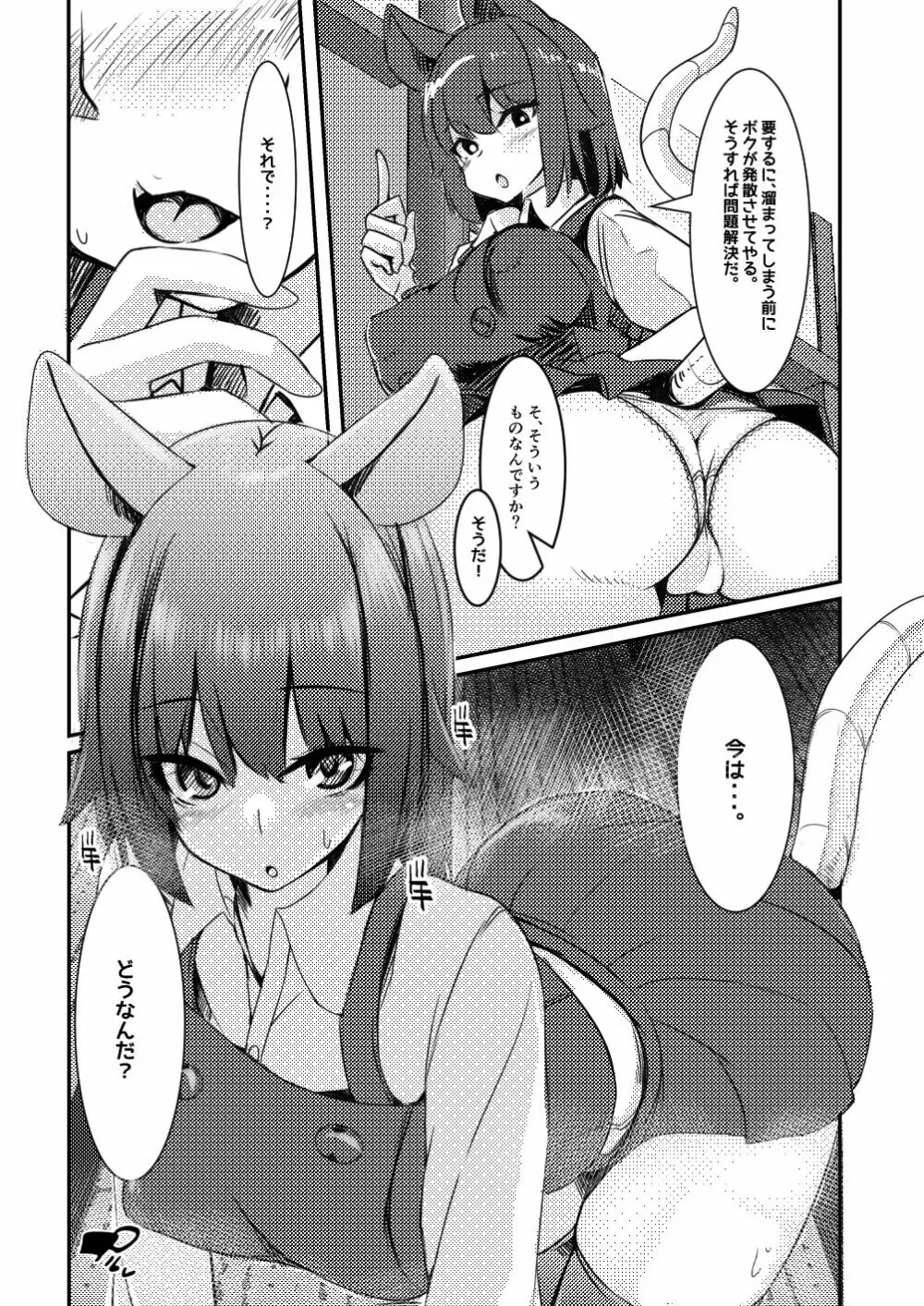 だから!!キミの射精はボクが管理する!! Page.7