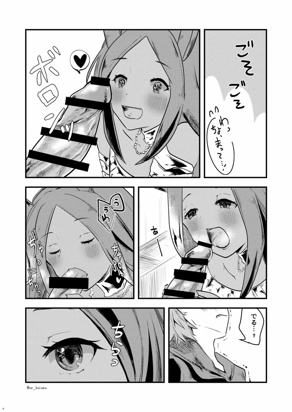 水のエレメンタルちゃんとえちえちする本 Page.5