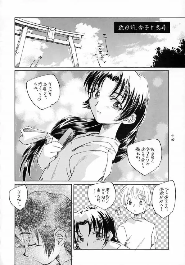 朝霧の御命娘 Page.15