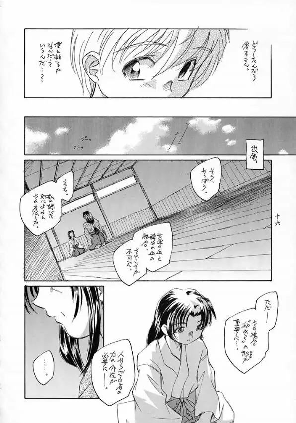 朝霧の御命娘 Page.17