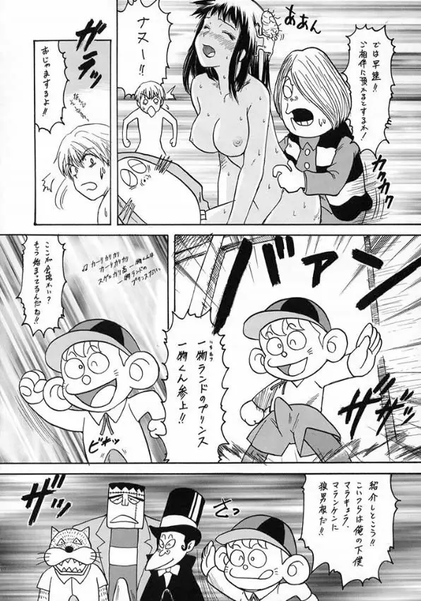 朝霧の御命娘 Page.31