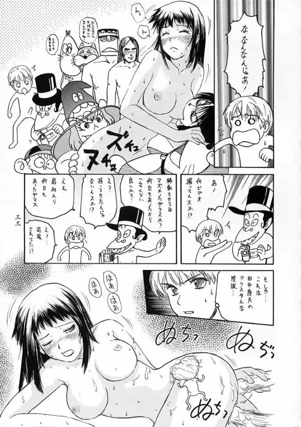 朝霧の御命娘 Page.34