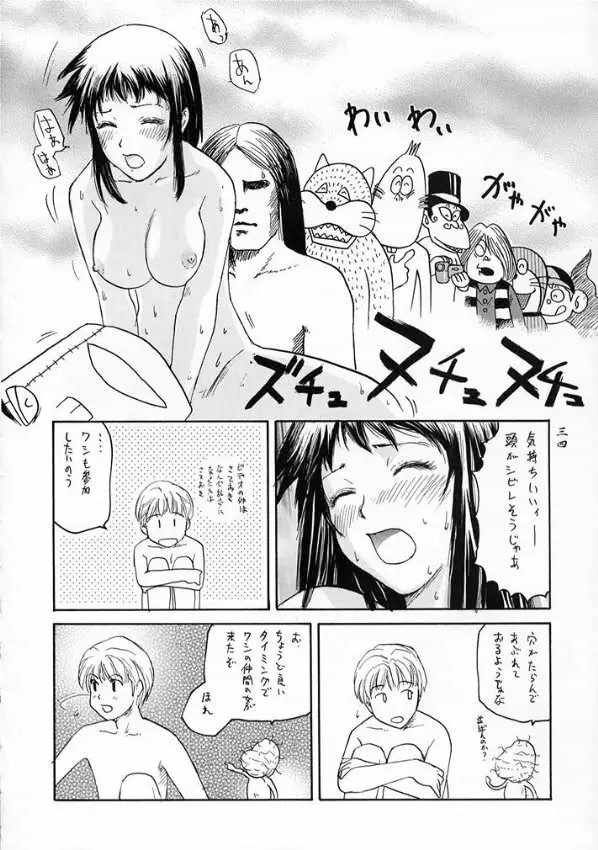 朝霧の御命娘 Page.35