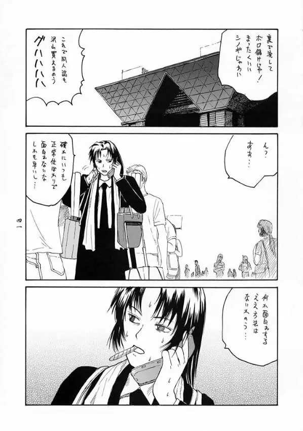 朝霧の御命娘 Page.42