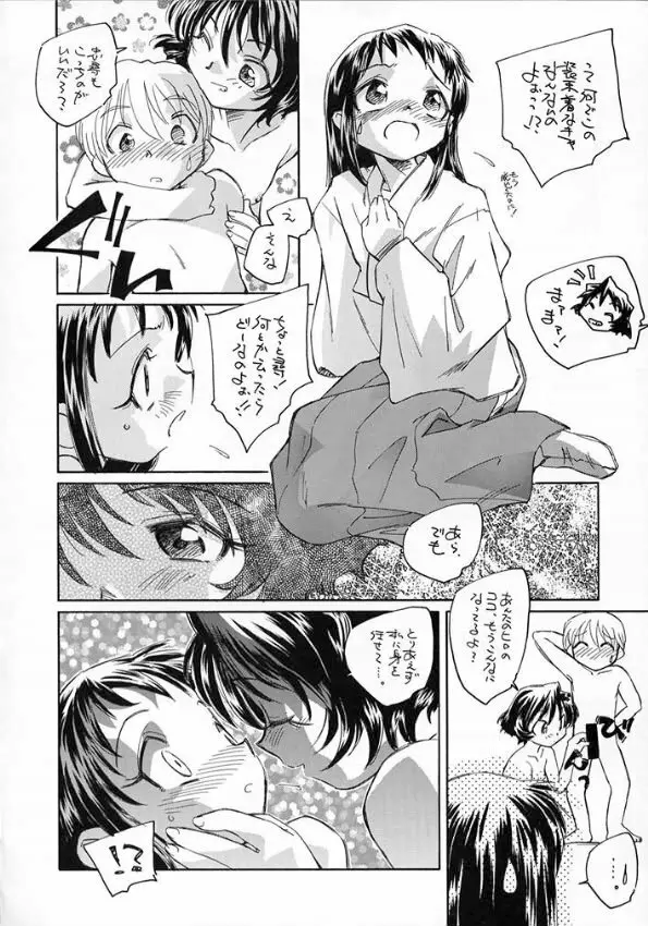 朝霧の御命娘 Page.7