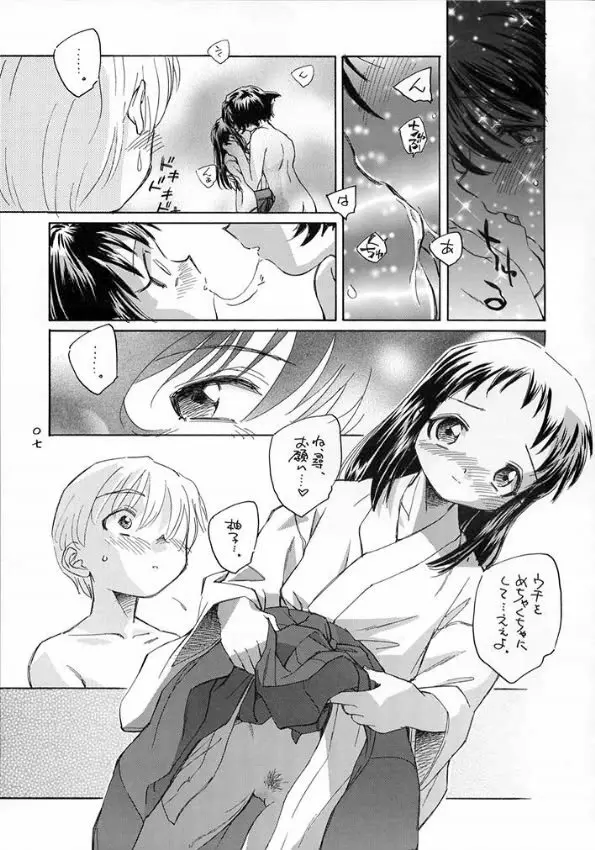 朝霧の御命娘 Page.8