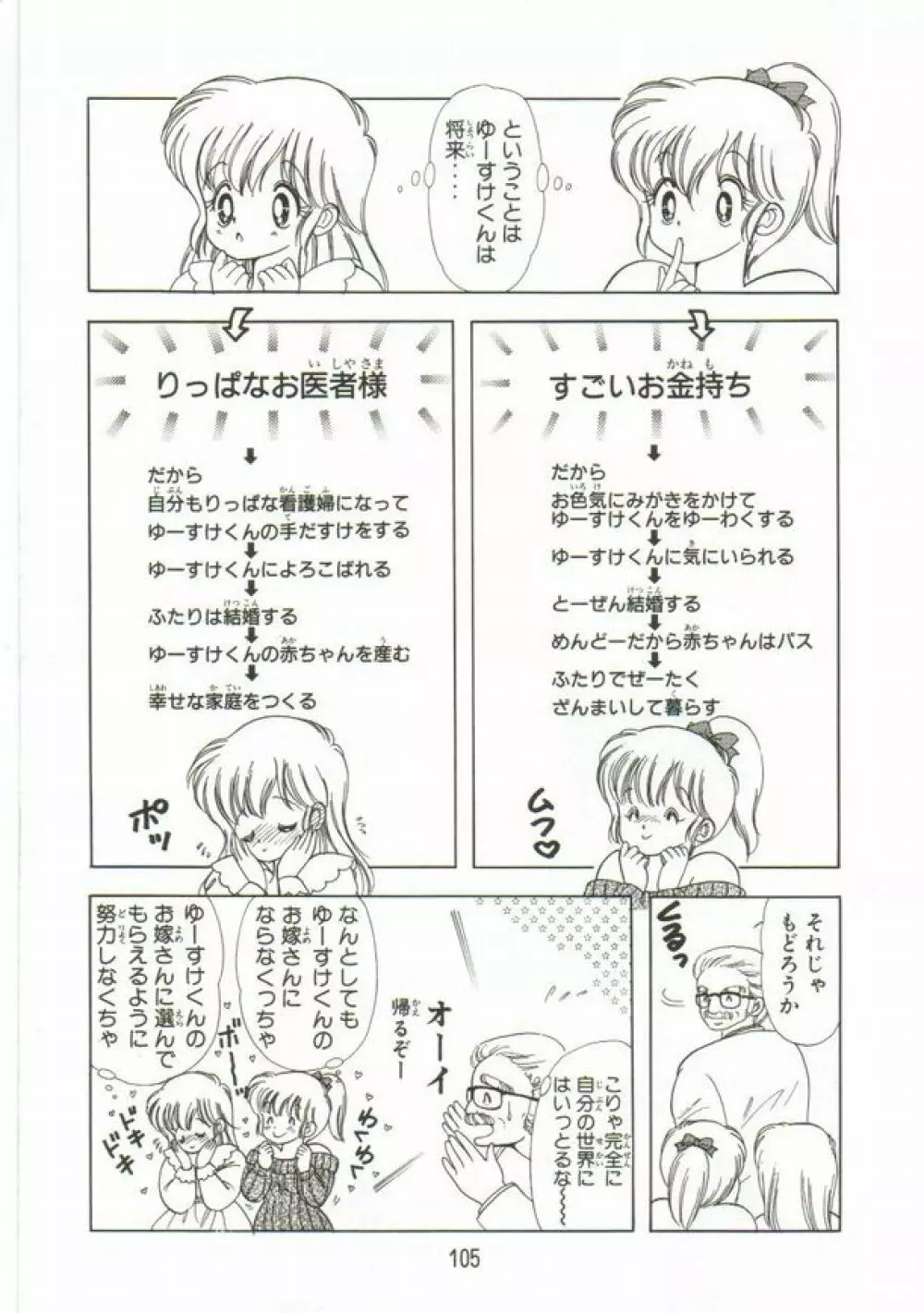 1+2=パラダイス 1 Page.106