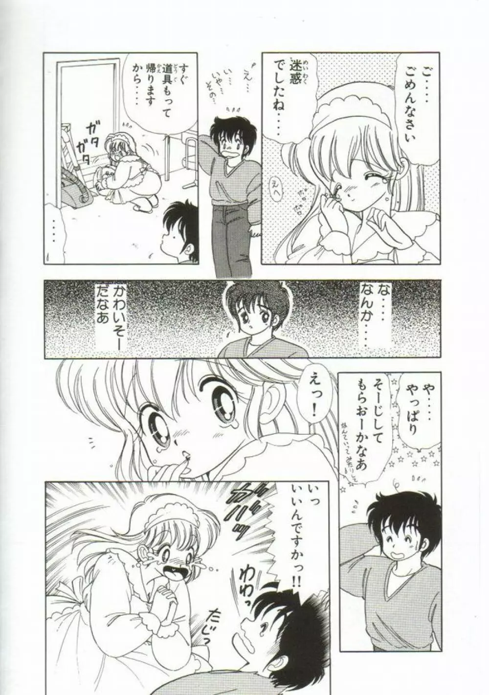 1+2=パラダイス 1 Page.111