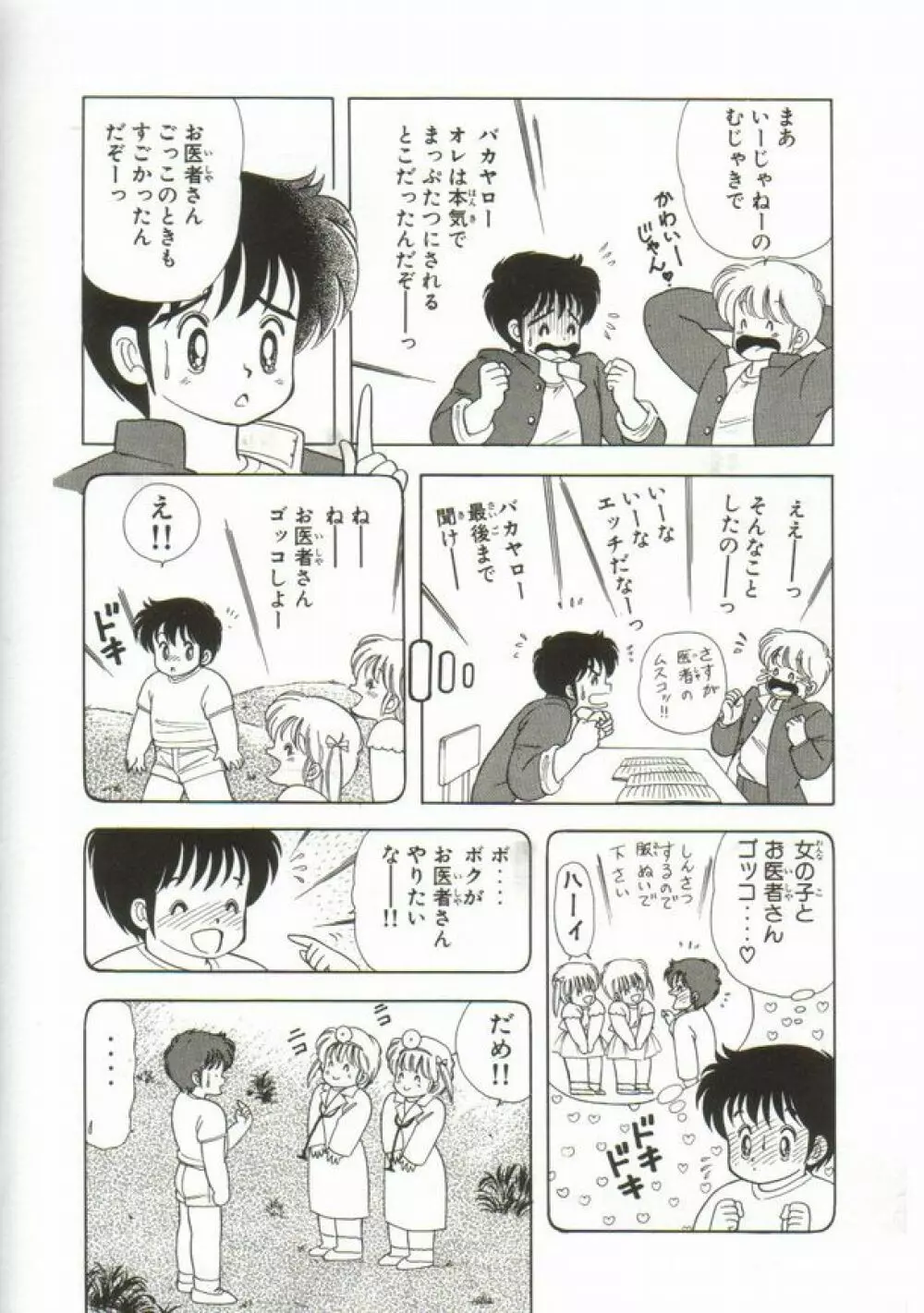 1+2=パラダイス 1 Page.13