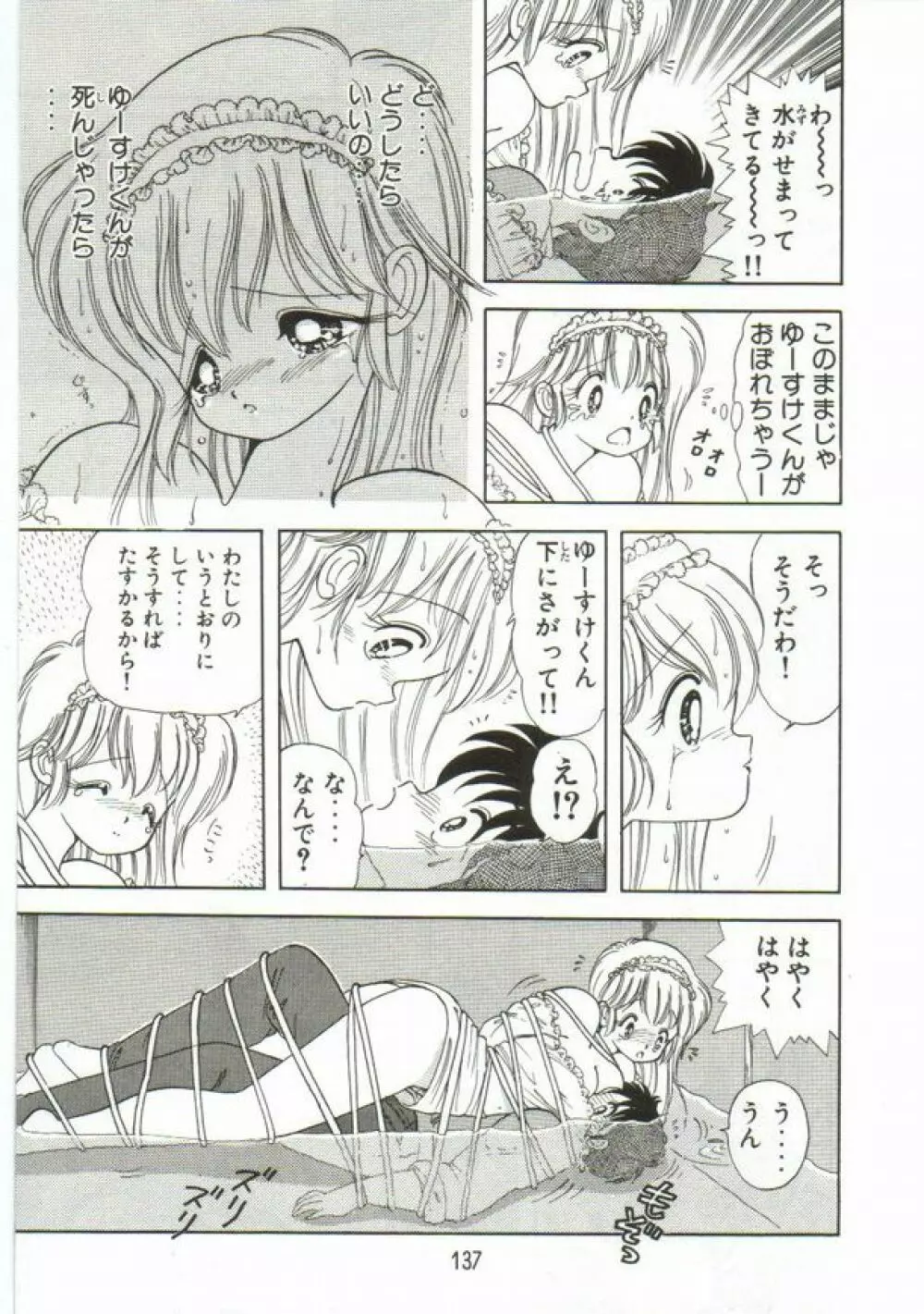 1+2=パラダイス 1 Page.138